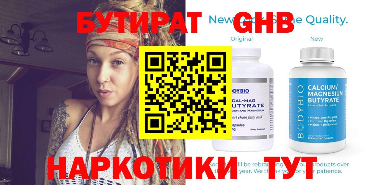 Бутират  Вход с VPN  Полевской  БУТИРАТ Butirat 