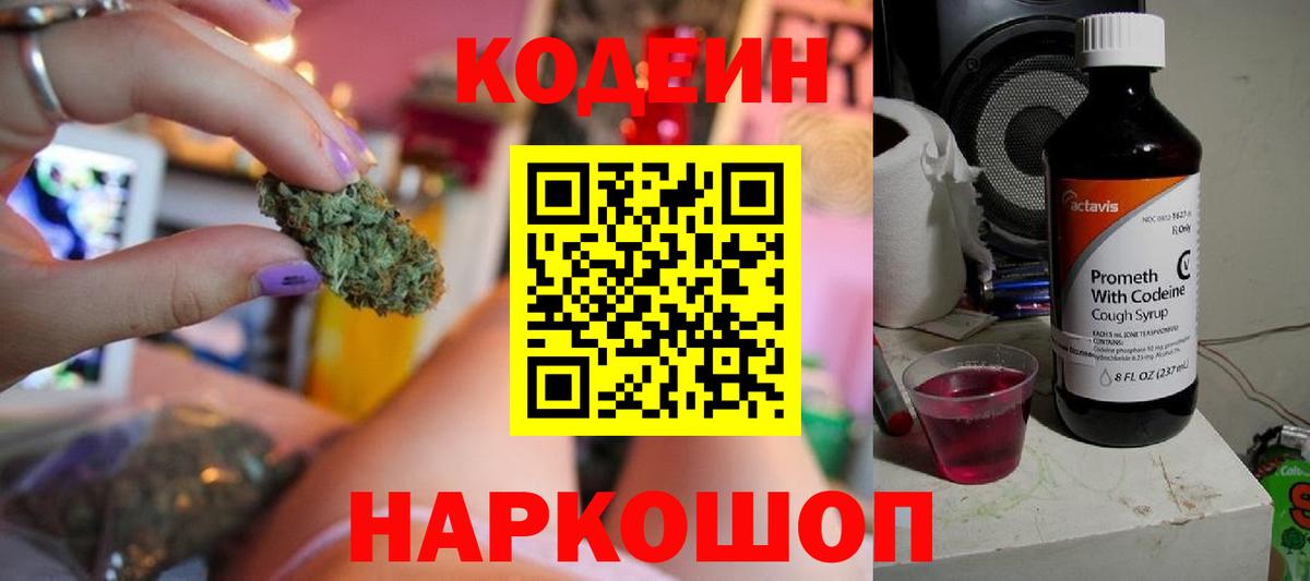 Полевской  Codein Purple Drank  Вход с VPN  Codein Purple Drank 