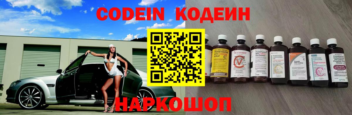 Кодеин напиток Lean (лин) Полевской
