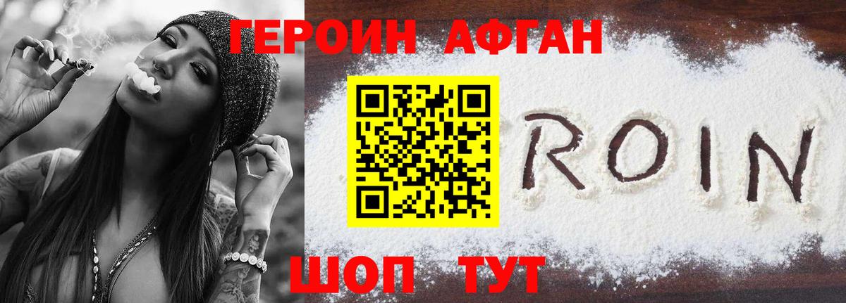 ГЕРОИН афганец Полевской