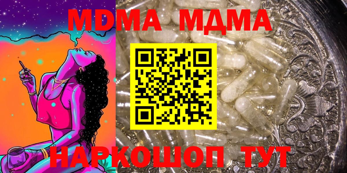 МДМА crystal  MDMA Molly  Вход с VPN  Полевской 