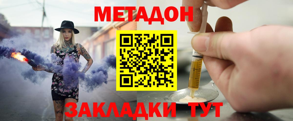 Метадон methadone  МЕТАДОН VHQ  Вход с VPN  Полевской 